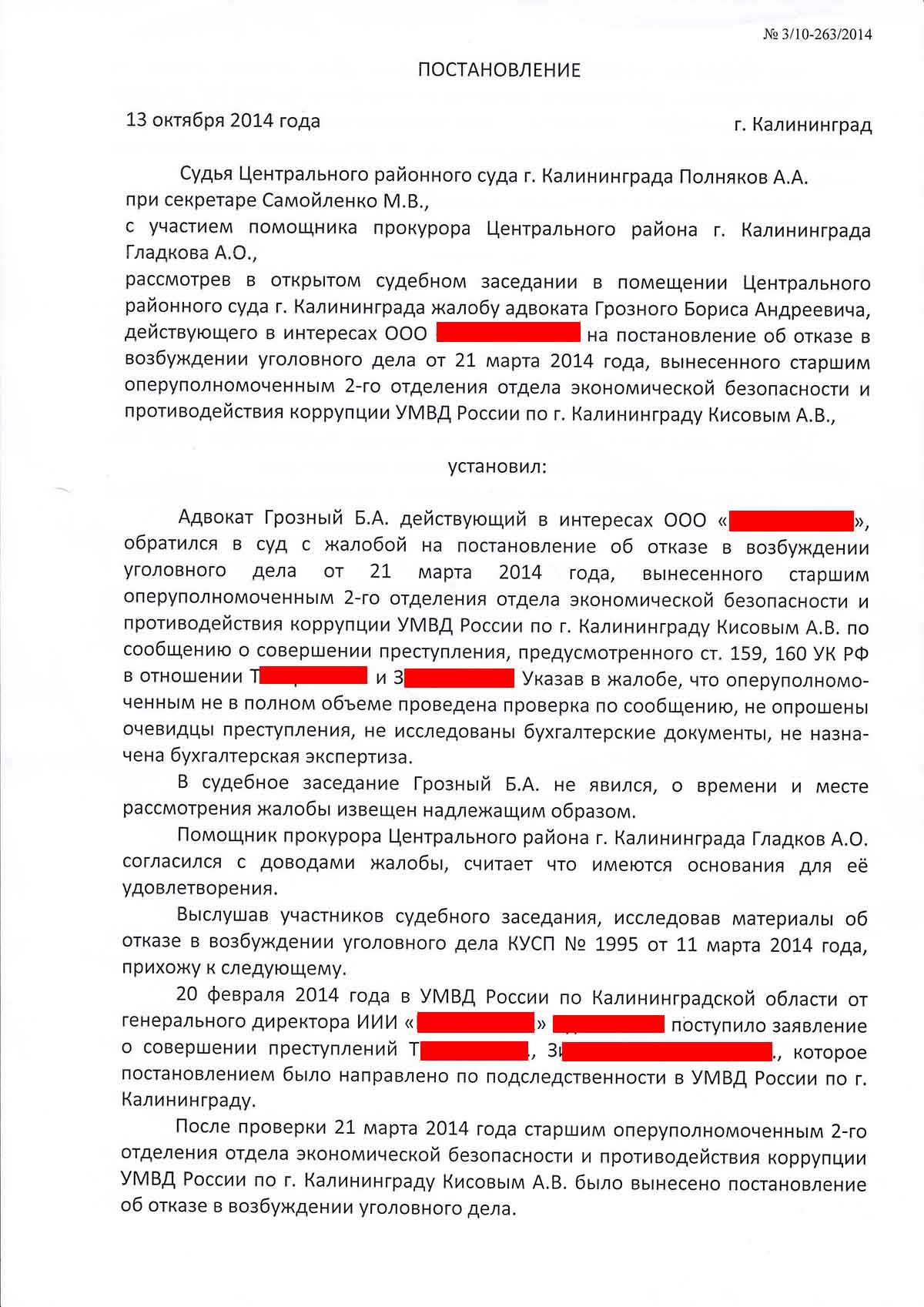 Жалоба на постановление о возбуждении уголовного дела в порядке ст 125 упк рф образец