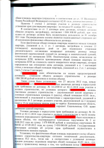 апелляционное определение от 15.01.2014г., жалоба на решение Гурьевского суда_Страница_04