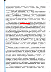 апелляционное определение от 15.01.2014г., жалоба на решение Гурьевского суда_Страница_11