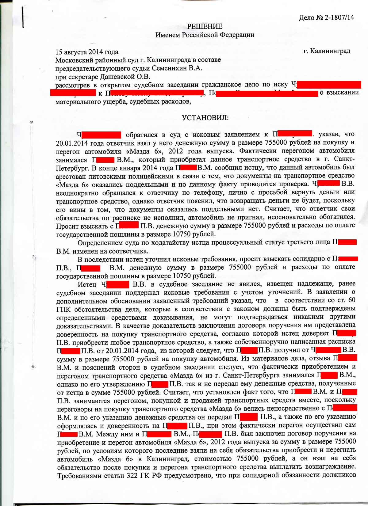 №423. Гражданское дело. О взыскании денежных средств и судебных расходов с  автоперегонщика | адвокат БОРИС ГРОЗНЫЙ