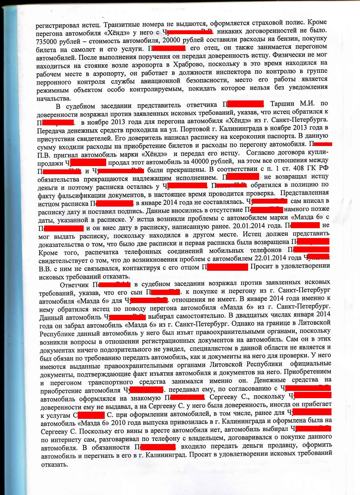 №423. Гражданское дело. О взыскании денежных средств и судебных расходов с  автоперегонщика | адвокат БОРИС ГРОЗНЫЙ