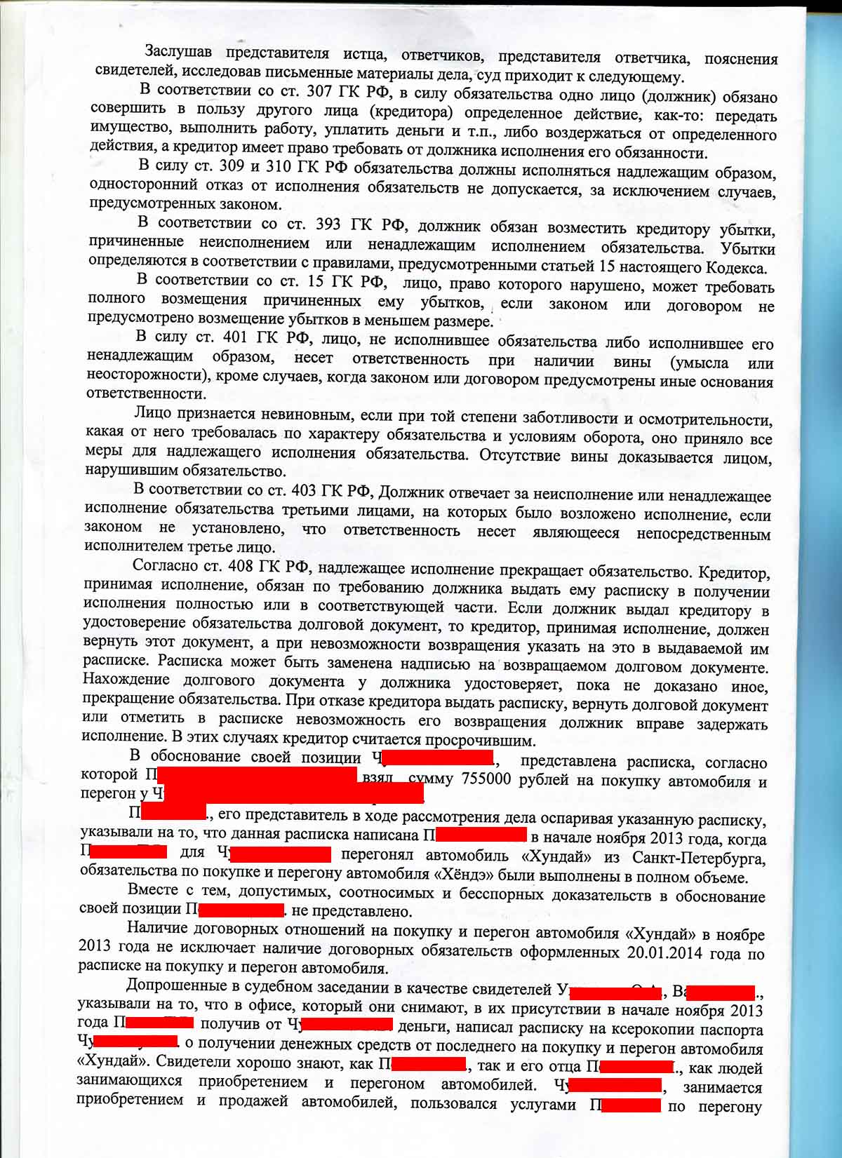 №423. Гражданское дело. О взыскании денежных средств и судебных расходов с  автоперегонщика | адвокат БОРИС ГРОЗНЫЙ