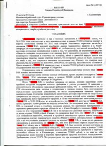 140815, решение суда о взскании денежных средств за авто_Страница_1