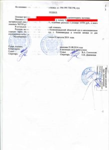 140815, решение суда о взскании денежных средств за авто_Страница_6