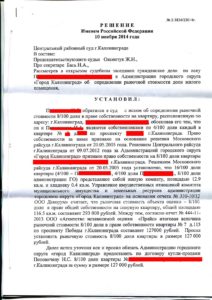 решение от 10.11.2014г. по иску к администрации г.Калининграда_Страница_1