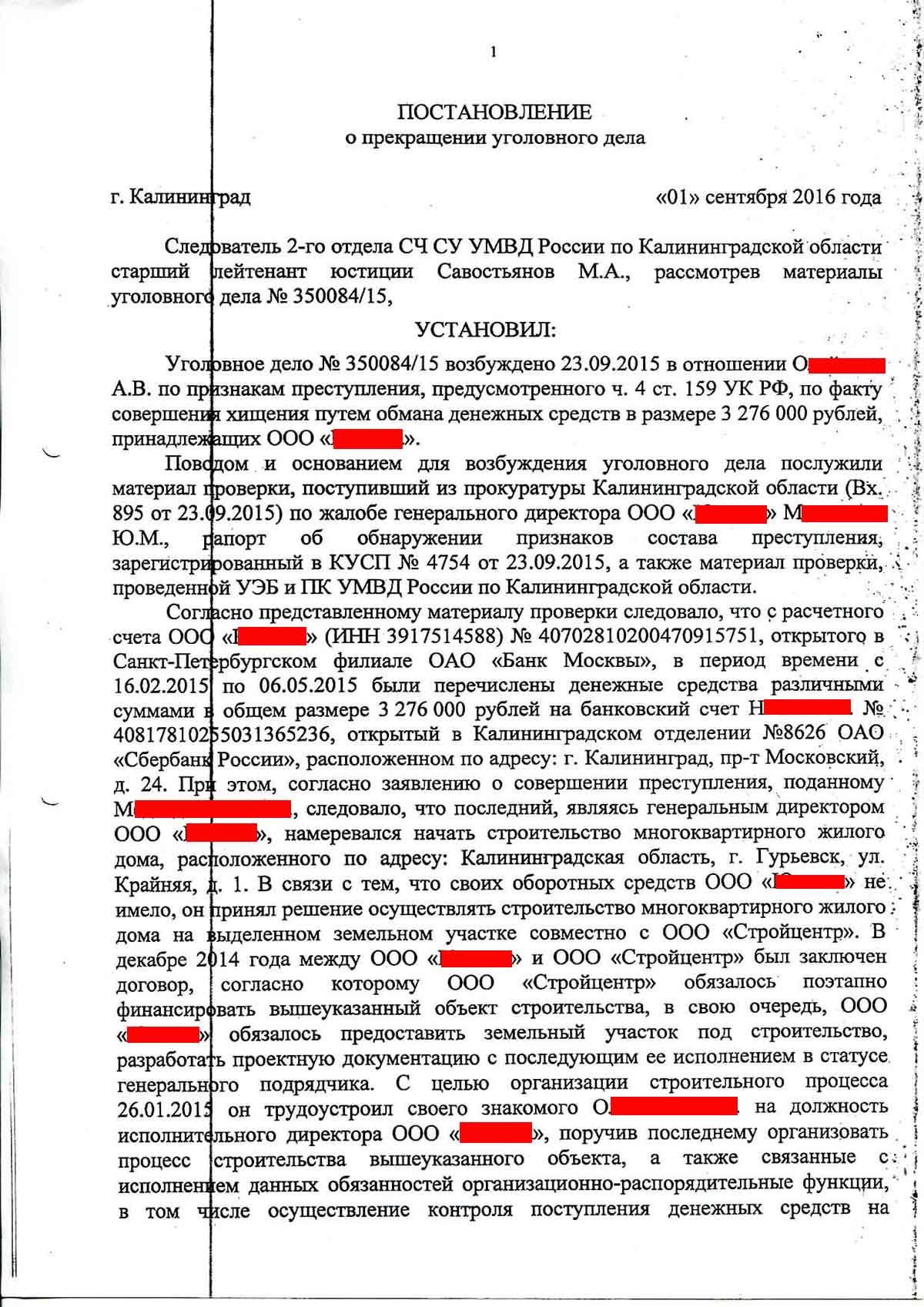 №439. Уголовное дело. Часть 4 ст. 159 УК РФ. Прекращено уголовное дело по  основанию, предусмотренному п. 2 ч. 1 ст. 24 УПК РФ, в связи с отсутствием  в деянии состава преступления и