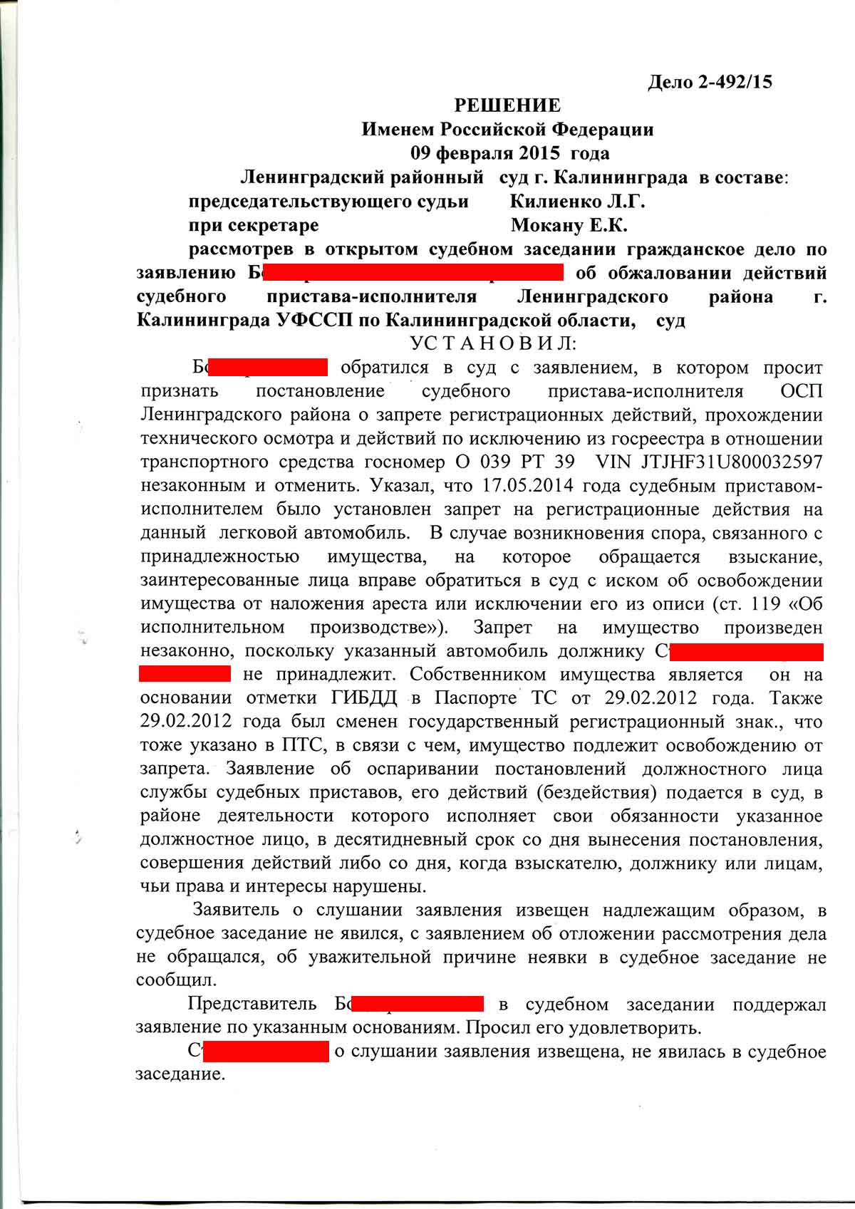 Образец заявление в ссп о снятии запрета на регистрационные действия