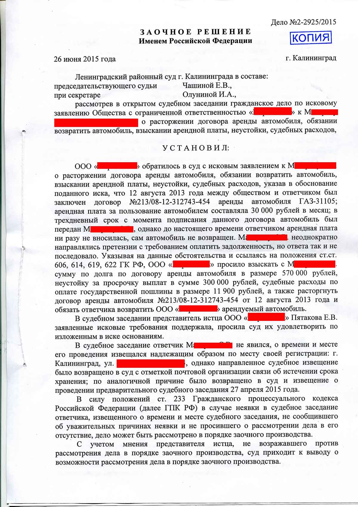 №436. Гражданское дело. О расторжении договора аренды автомобиля, обязании  возвратить автомобиль, взыскании арендной платы, неустойки, судебных  расходов | адвокат БОРИС ГРОЗНЫЙ