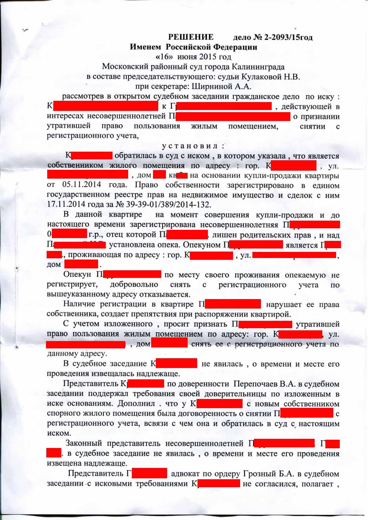 Образец искового заявления о снятии с регистрационного учета