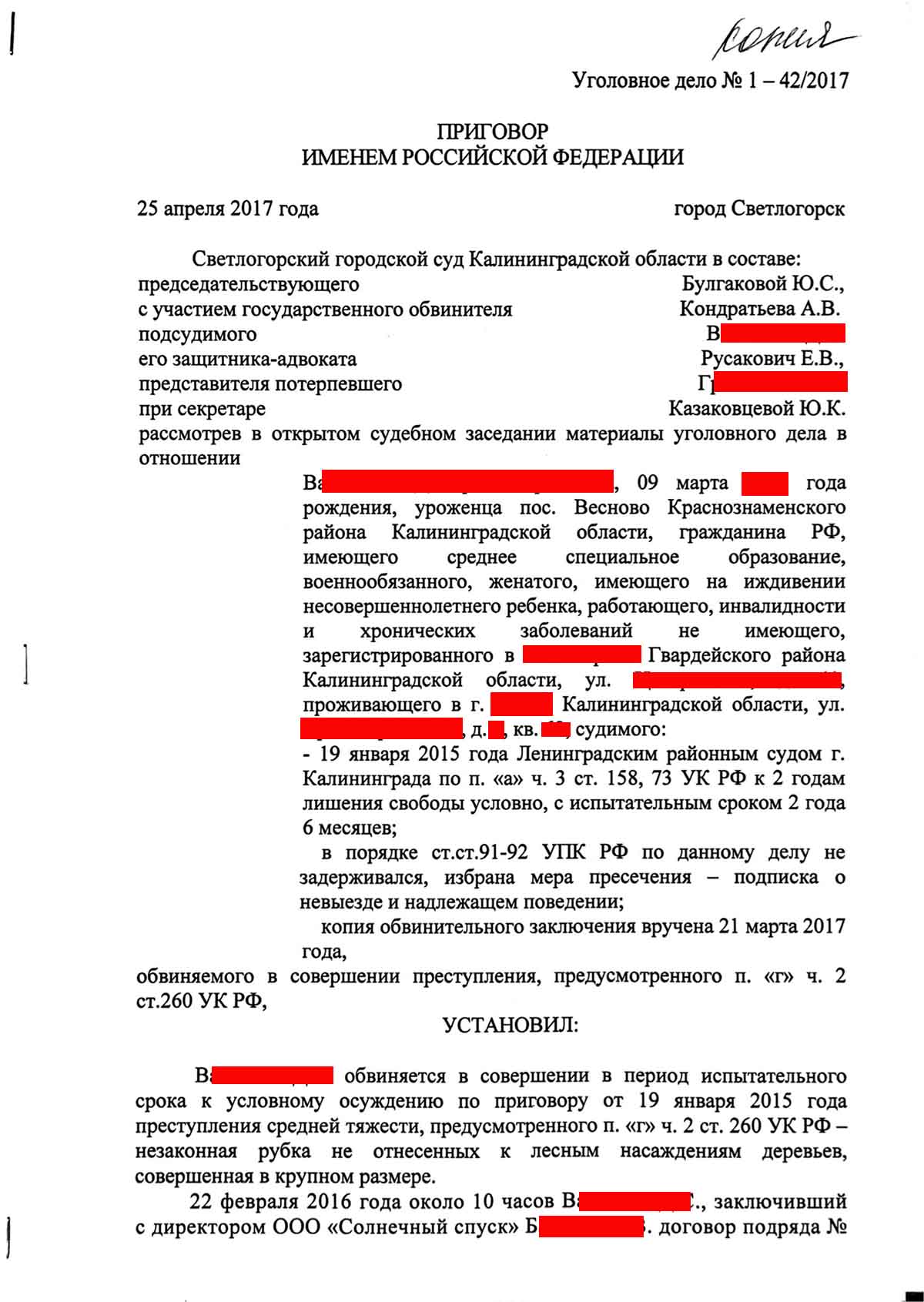 №458. Уголовное дело. Пункт «г» ч. 2 ст. 260 УК РФ. При наличии условного  срока за квартирную кражу наш клиент получил ещё один условный срок за  преступление средней тяжести | адвокат БОРИС ГРОЗНЫЙ