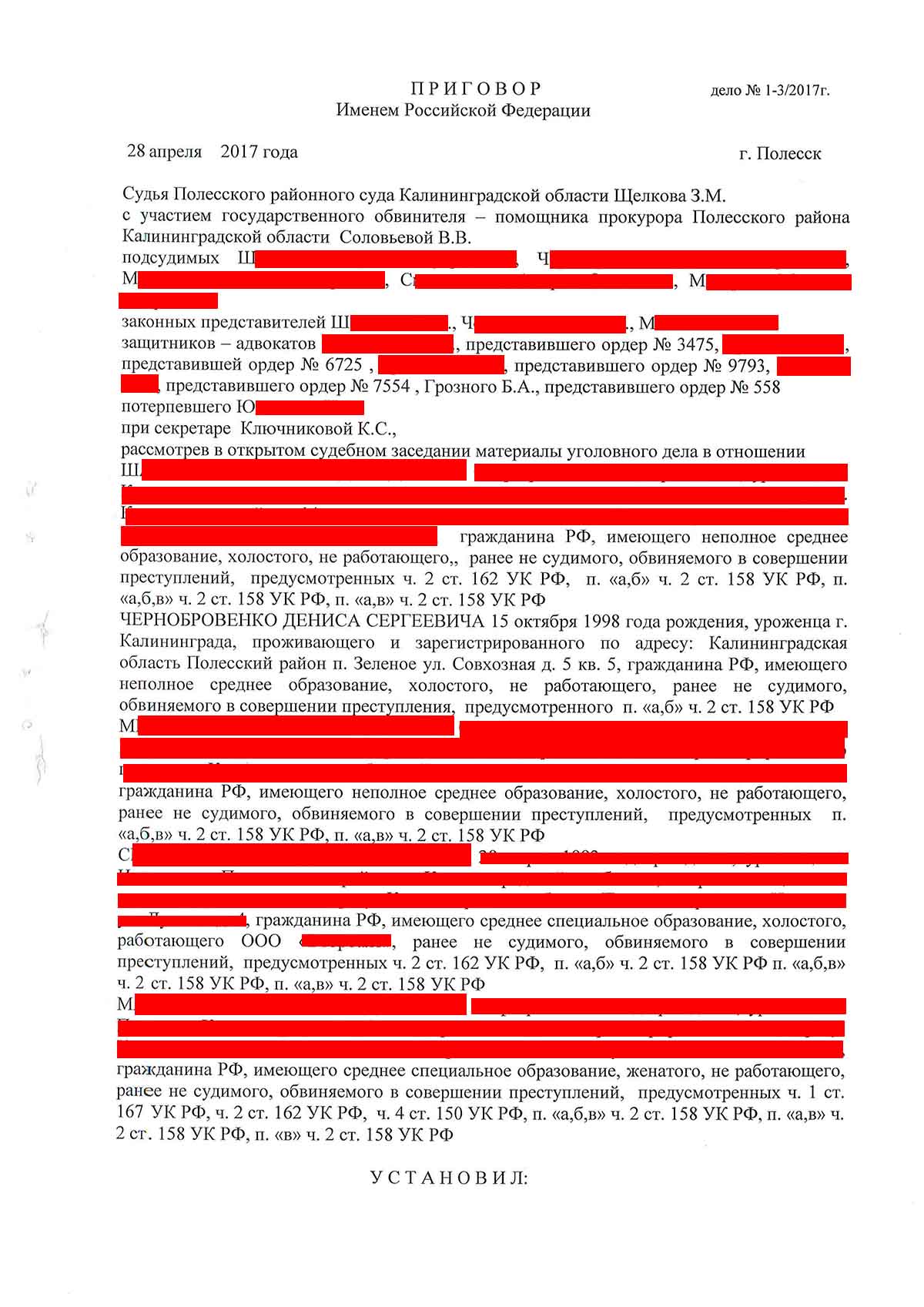 №461. Уголовное дело. Ч. 2 ст. 162 УК РФ, п. «а, б» ч. 2 ст. 158 УК РФ, п.  «а, б, в» ч. 2 ст. 158 УК РФ, п. «а,в» ч. 2