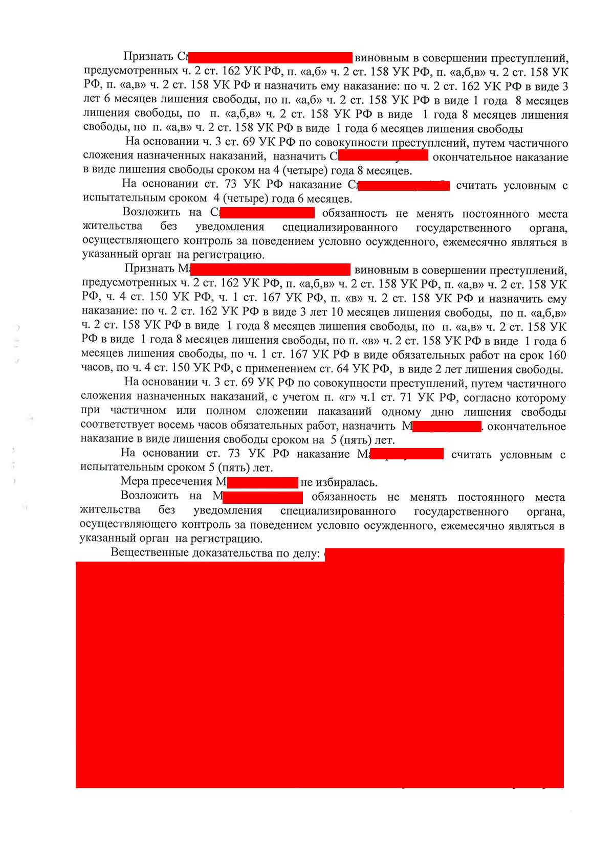 №461. Уголовное дело. Ч. 2 ст. 162 УК РФ, п. «а, б» ч. 2 ст. 158 УК РФ, п.  «а, б, в» ч. 2 ст. 158 УК РФ, п. «а,в» ч. 2