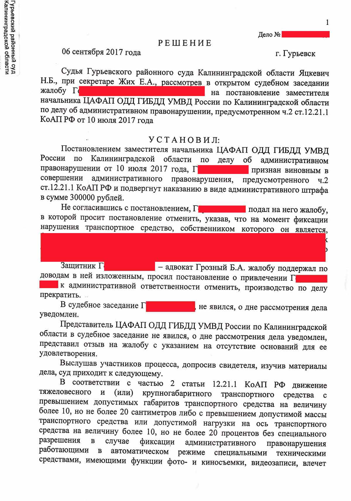 №470. Административное дело. Часть 2 ст. 12.21.1 КоАП РФ. Постановление о  наложении административного наказания в виде штрафа в размере 300 000  рублей отменено, производство по делу в отношении НАШЕГО КЛИЕНТА прекращено  на