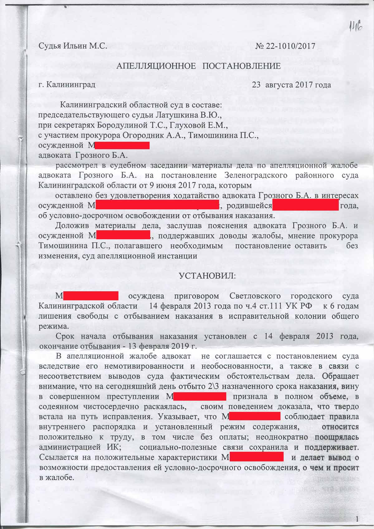 Ходатайство об условно досрочном освобождении образец от адвоката