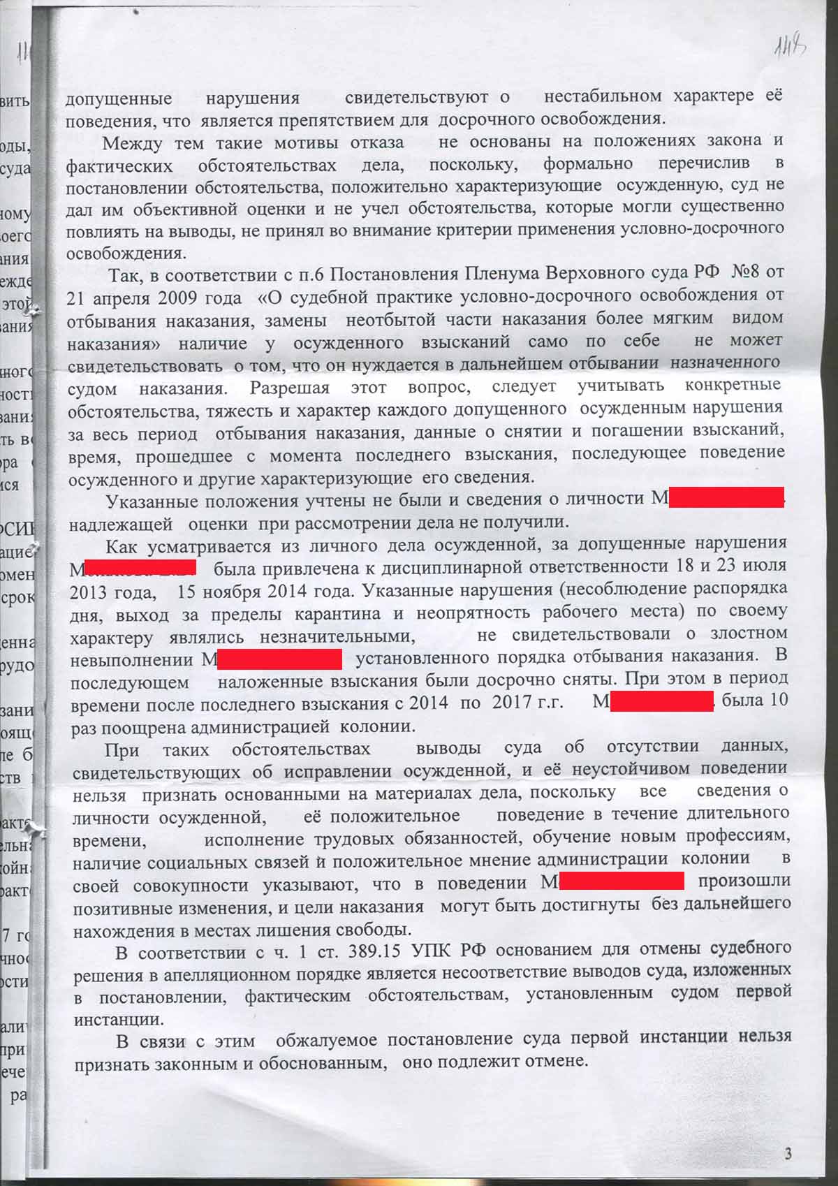 Образец апелляционной жалобы на постановление об отказе в удо образец