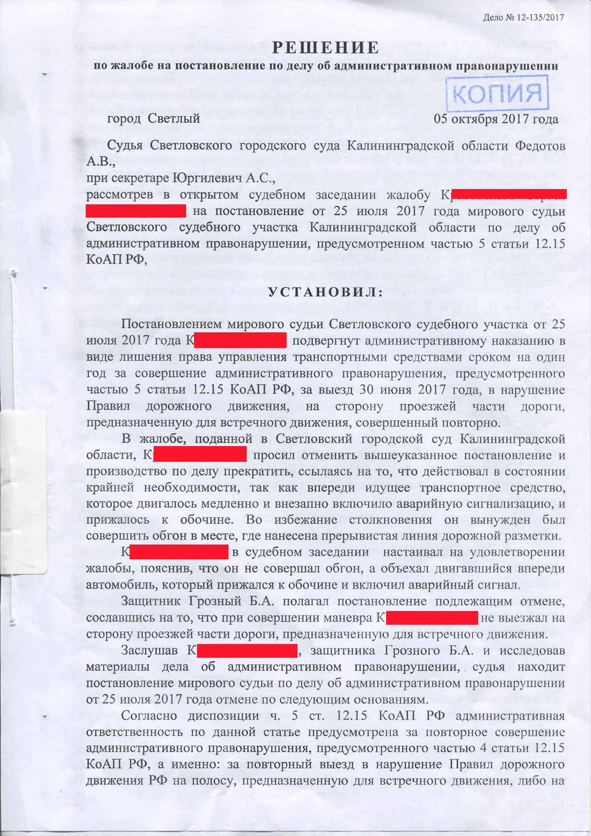 №472. Административное дело. Часть 5 ст. 12.15 КоАП РФ. Суд второй  инстанции отменил постановление мирового судьи о назначении НАШЕМУ КЛИЕНТУ  наказание в виде лишения права управления ТС сроком на один год и