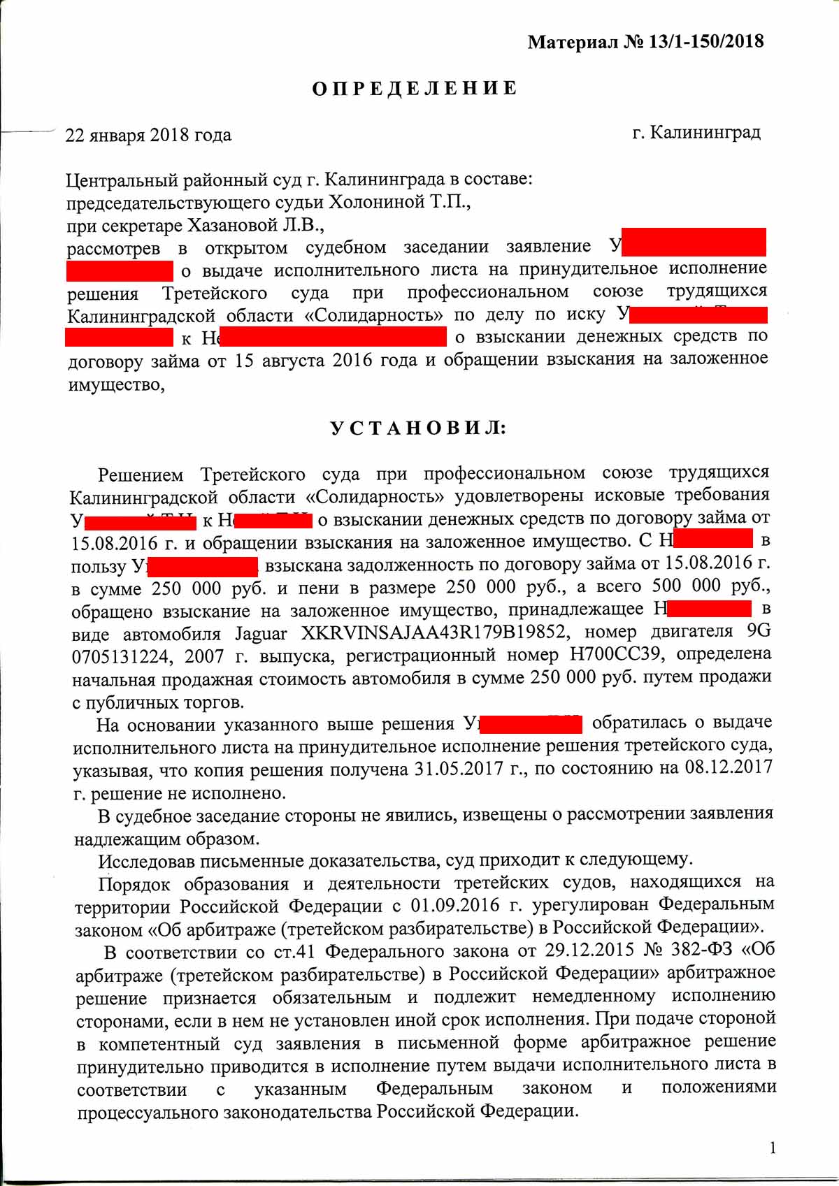 №479. Третейский спор. Центральный районный суд г. Калининграда выдал  исполнительные листы на принудительное исполнение решения Третейского суда  при профессиональном союзе трудящихся Калининградской области  «Солидарность» в составе ...