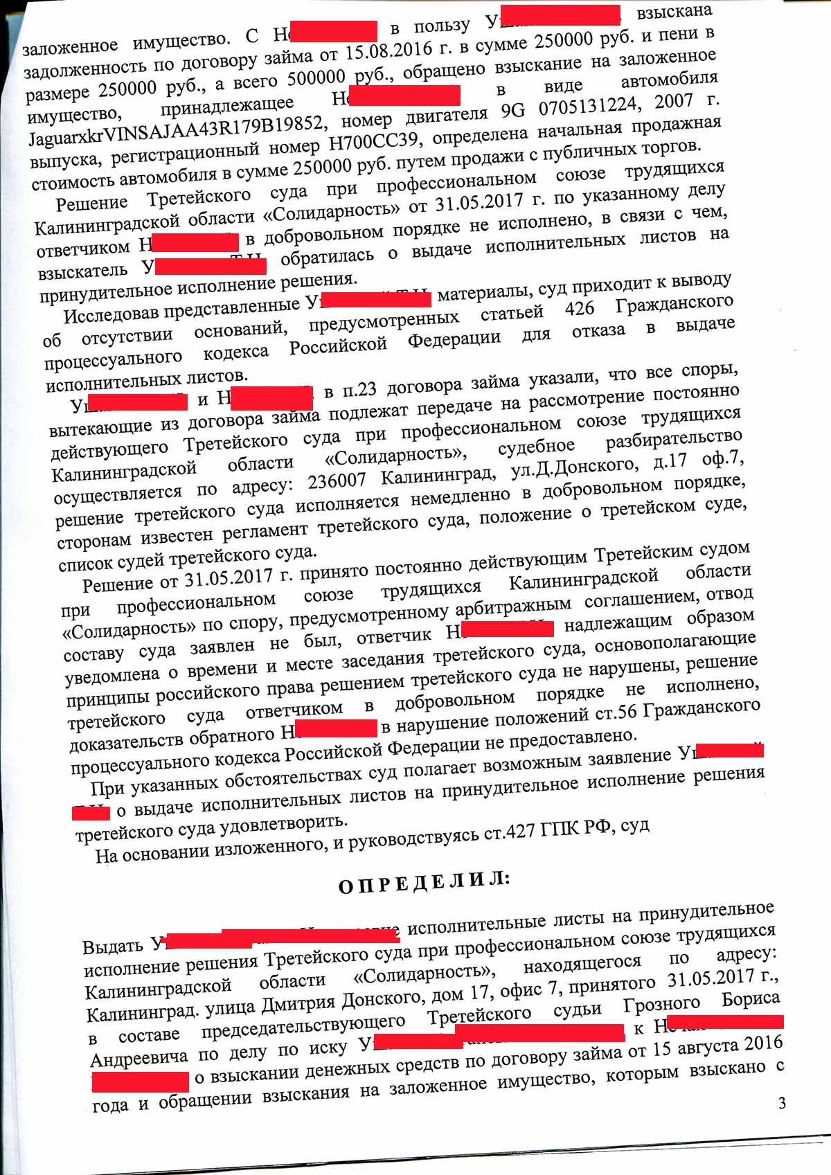 №479. Третейский спор. Центральный районный суд г. Калининграда выдал  исполнительные листы на принудительное исполнение решения Третейского суда  при профессиональном союзе трудящихся Калининградской области  «Солидарность» в составе ...