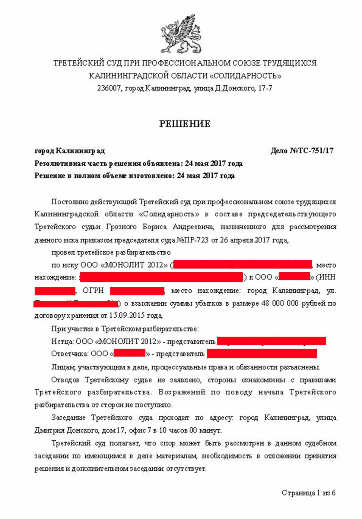 Проект решения арбитражного суда образец