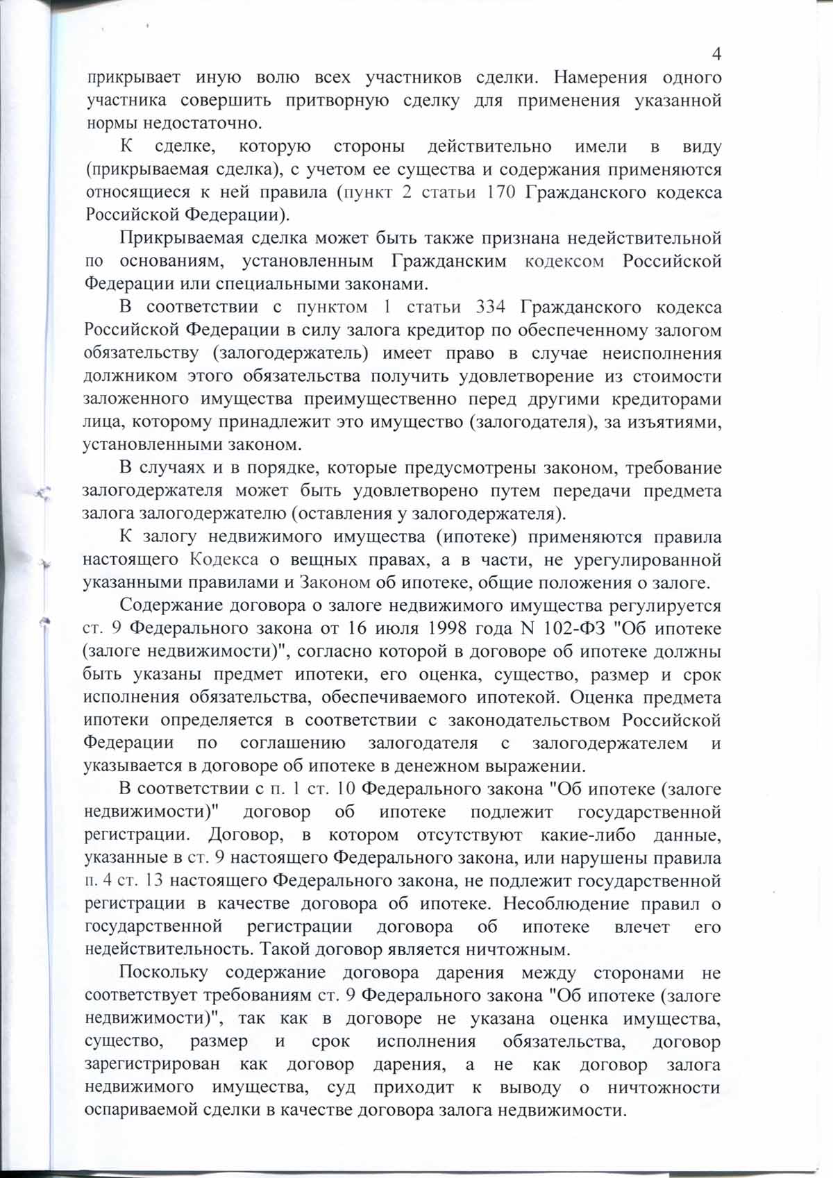 №482. Гражданское дело. Договор дарения доли квартиры признан  недействительной сделкой. Доля в квартире возвращена законному владельцу |  адвокат БОРИС ГРОЗНЫЙ