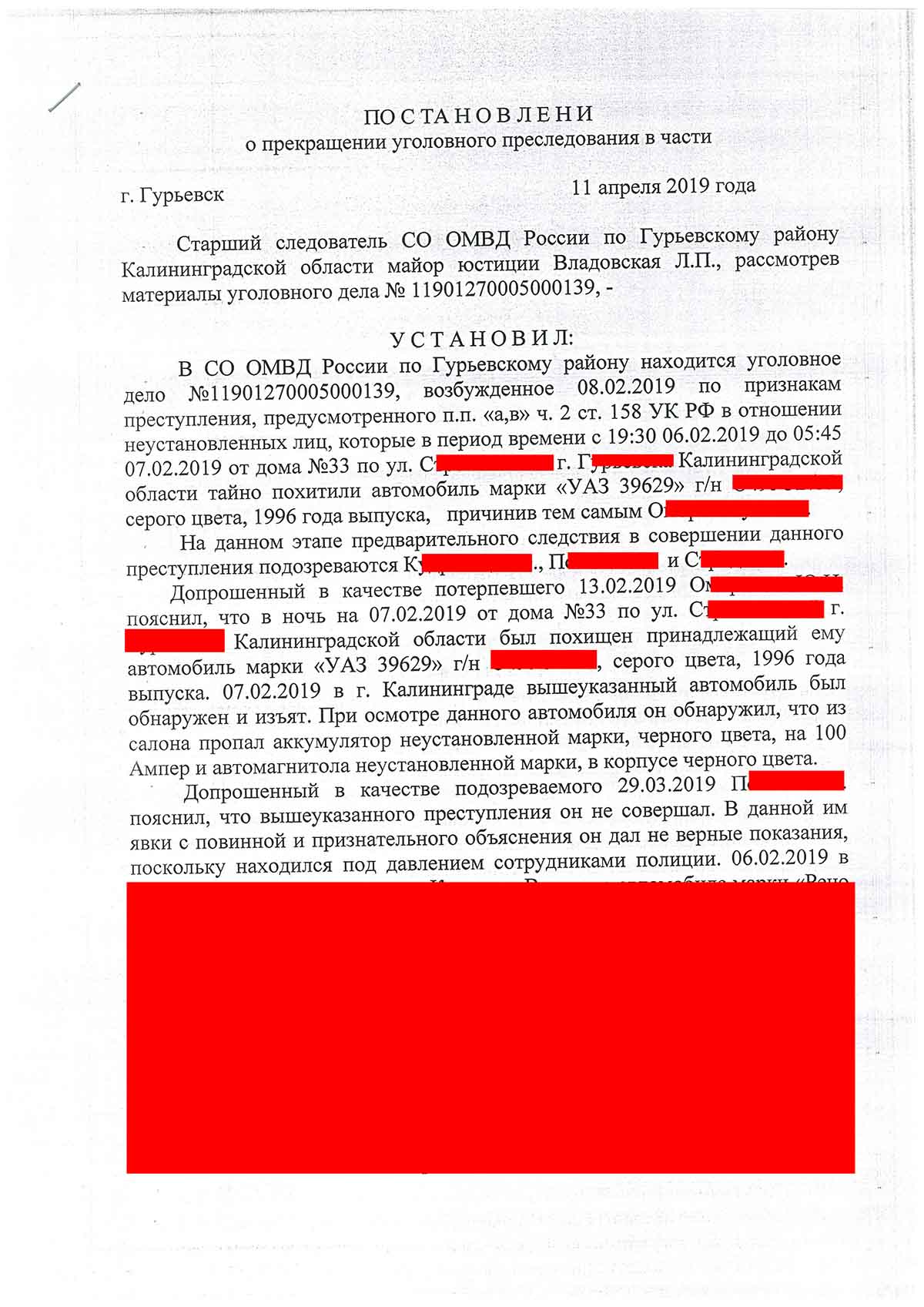 №483. Уголовное дело. П.п. «а, в» ч. 2 ст. 158 УК РФ. Уголовное  преследование по уголовному делу №11901270005000139 в отношении  подозреваемого НАШЕГО КЛИЕНТА, 1998 года рождения и подозреваемого НАШЕГО  КЛИЕНТА, 1987 года