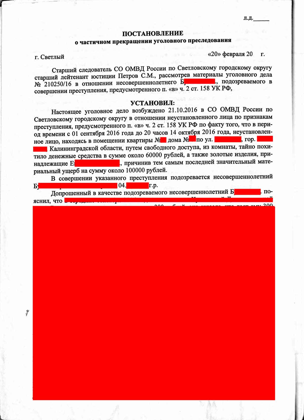 №483. Уголовное дело. Пункт «в» ч. 2 ст. 158 УК РФ. Уголовное преследование  в отношении НАШЕГО КЛИЕНТА прекращено по основанию, предусмотренному п. 1  ч. 1 ст. 27, п. 2 ч. 1 ст.