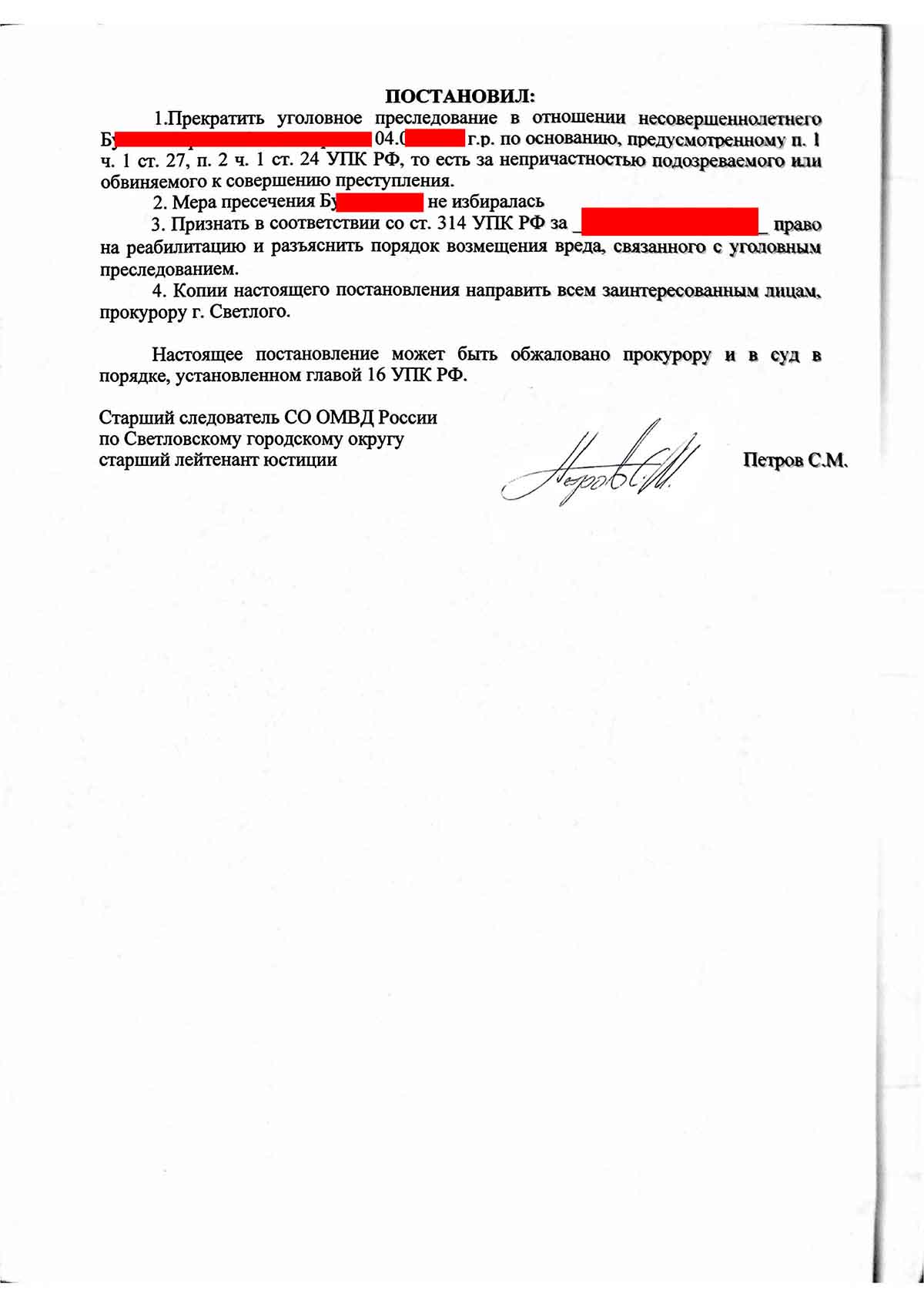 №483. Уголовное дело. Пункт «в» ч. 2 ст. 158 УК РФ. Уголовное преследование  в отношении НАШЕГО КЛИЕНТА прекращено по основанию, предусмотренному п. 1  ч. 1 ст. 27, п. 2 ч. 1 ст.