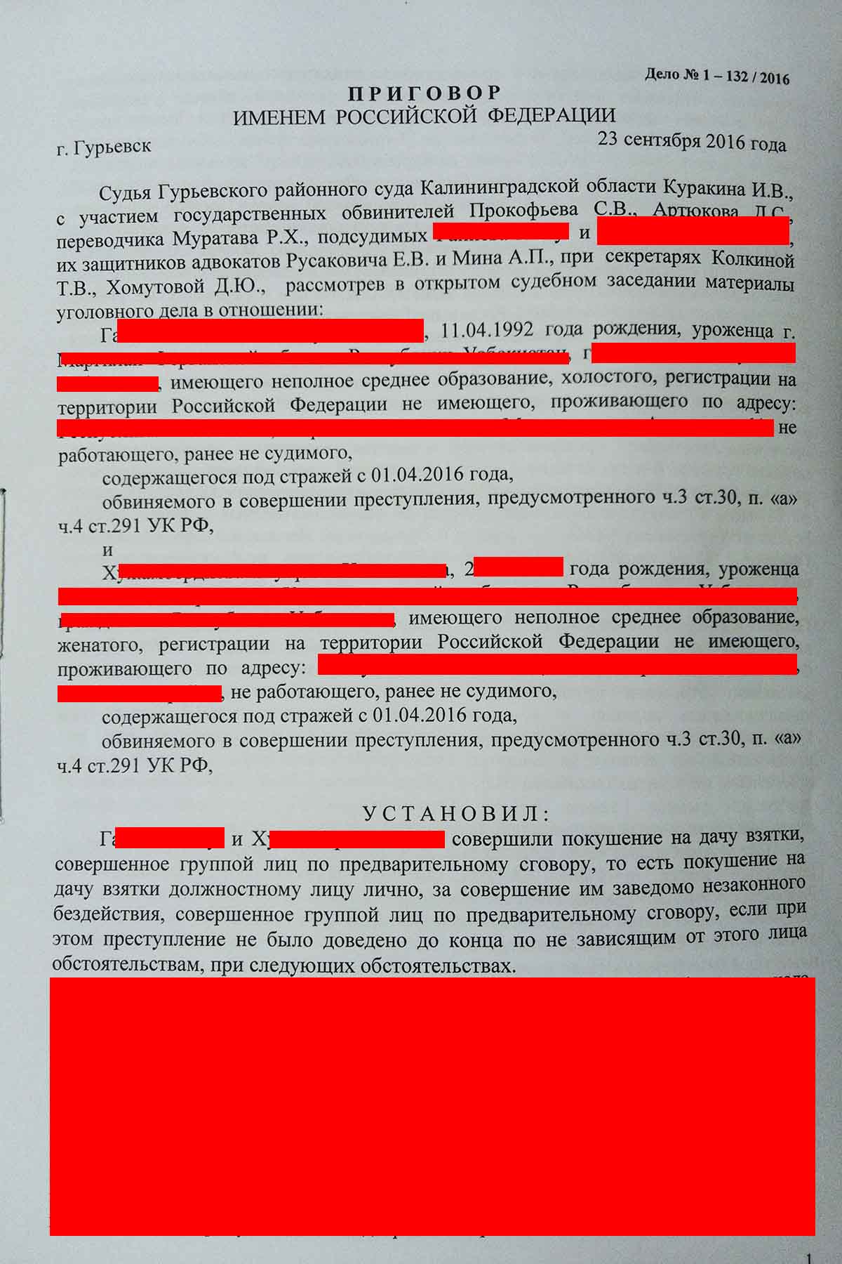 №490. Уголовное дело. Часть 3 ст. 30, п. «а» ч. 4 ст. 291 УК РФ. Дача  взятки группой лиц по предварительному сговору. Наказание — лишение свободы  на срок от семи до двенадцати