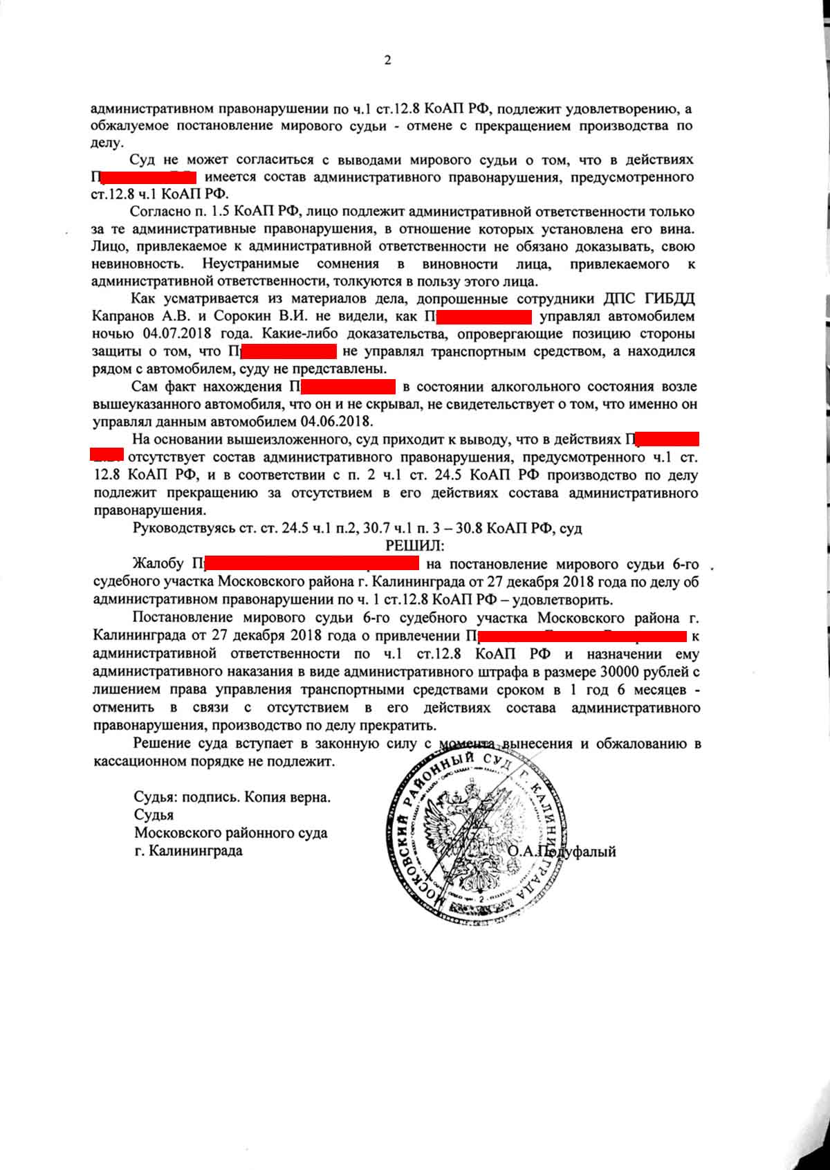 Образец апелляционной жалобы на решение мирового судьи по административному правонарушению