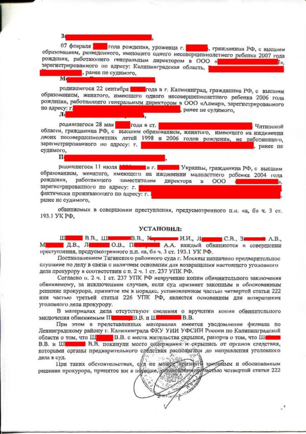 Ходатайство о возвращении уголовного дела прокурору в порядке ст 237 упк рф образец