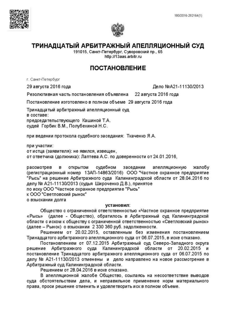 Проект судебного акта арбитражного суда образец