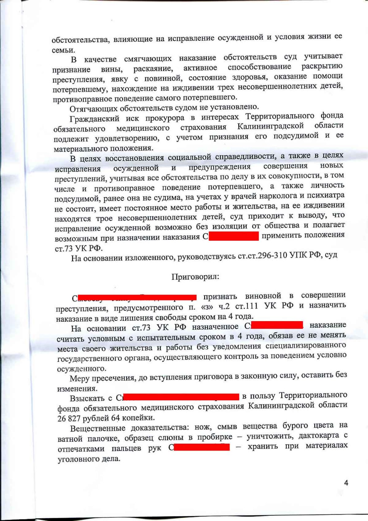 Заявление по ч 1 ст 115 ук рф частное обвинение образец