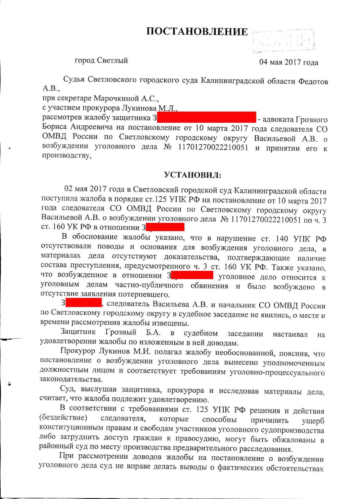 Постановление ч. Постановление о возбуждении уголовного по ст 160 УК РФ. Постановление о возбуждении ч. 3 ст. 160 УК РФ. Постановление о возбуждении уголовного дела по ч 3 ст 160 УК РФ. 160 УК РФ постановление об отказе в возбуждении уголовного.