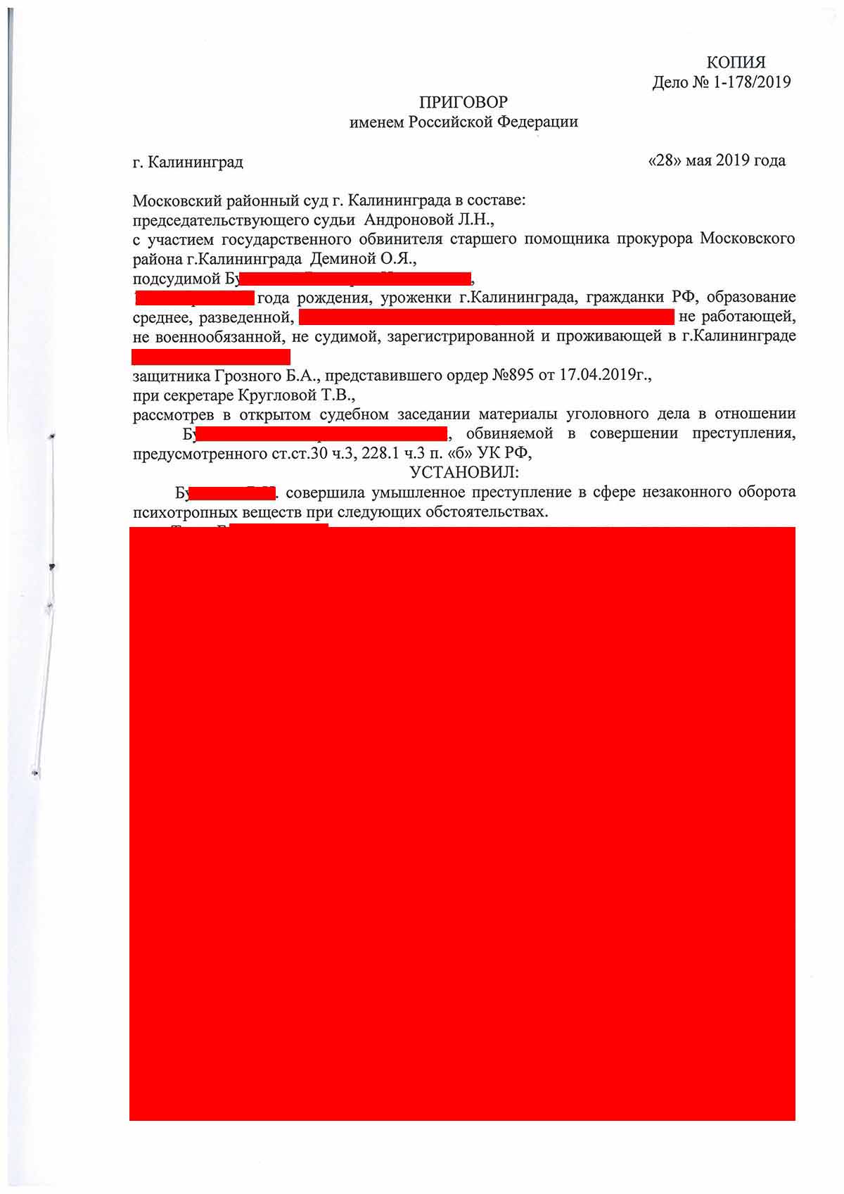 №491. Уголовное дело. Обвинение по ч. 3 ст. 30, пункт «б» ч. 3 ст. 228.1 УК  РФ, а именно сбыт наркотических средств, совершенный в значительном размере  (наказывается лишением свободы на срок от